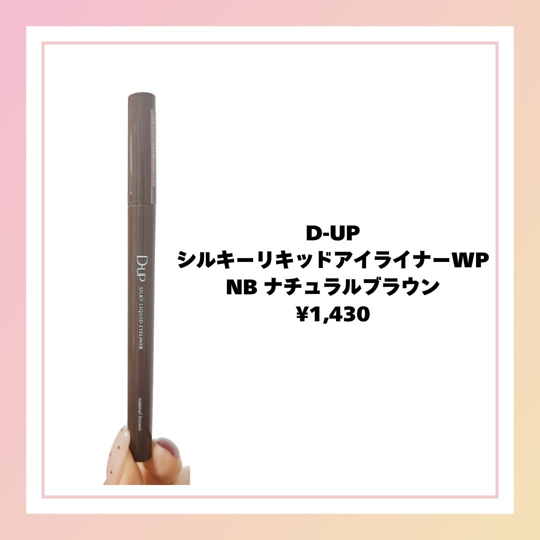 シルキーリキッドアイライナーWP/D-UP/リキッドアイライナーを使ったクチコミ(3枚目)