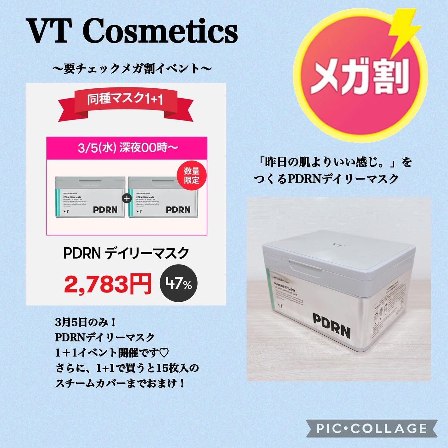 PDRN+ デイリーマスク/VT/シートマスク・パックを使ったクチコミ(1枚目)