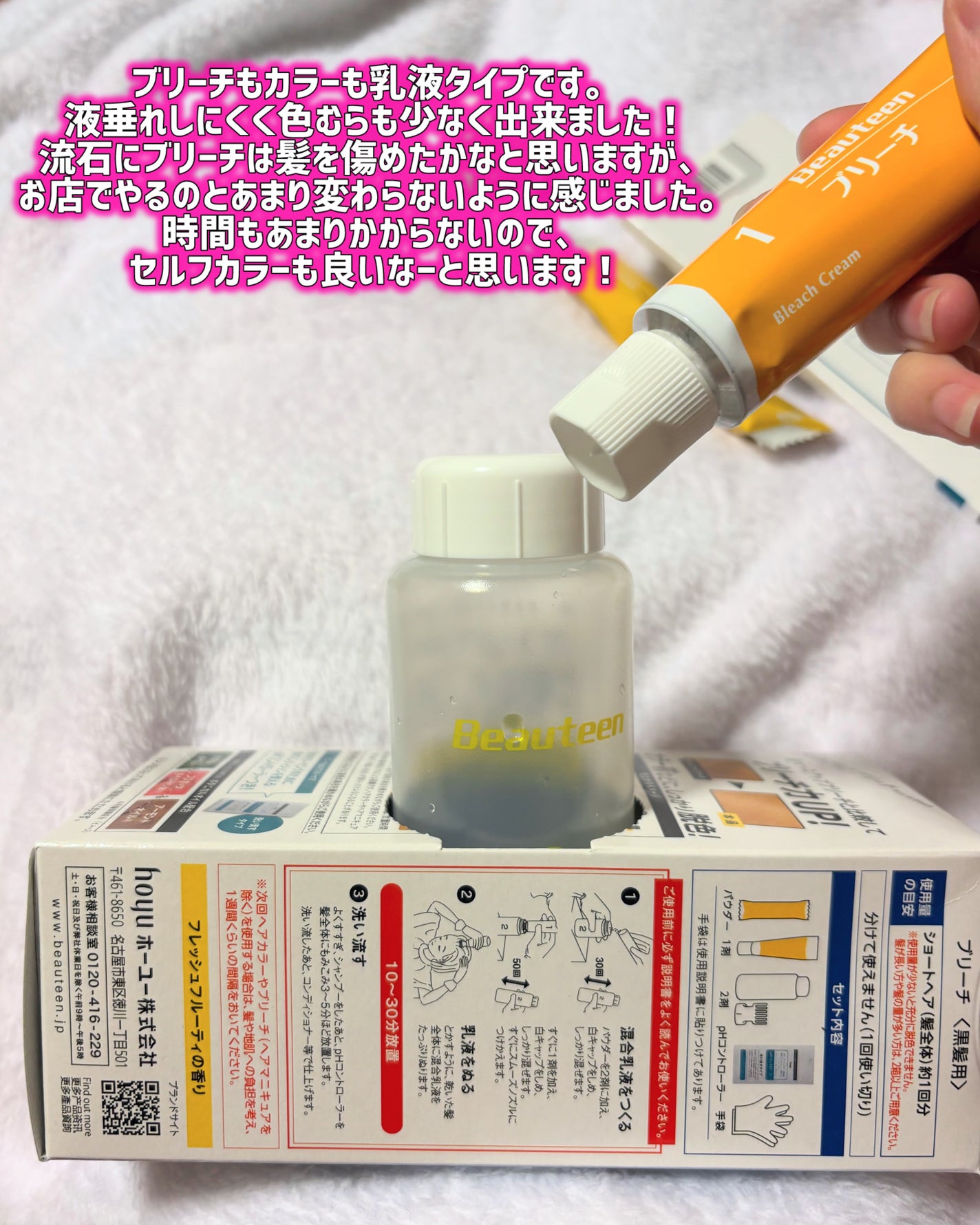 ベースアップブリーチ/ビューティーン/ブリーチ剤を使ったクチコミ(8枚目)