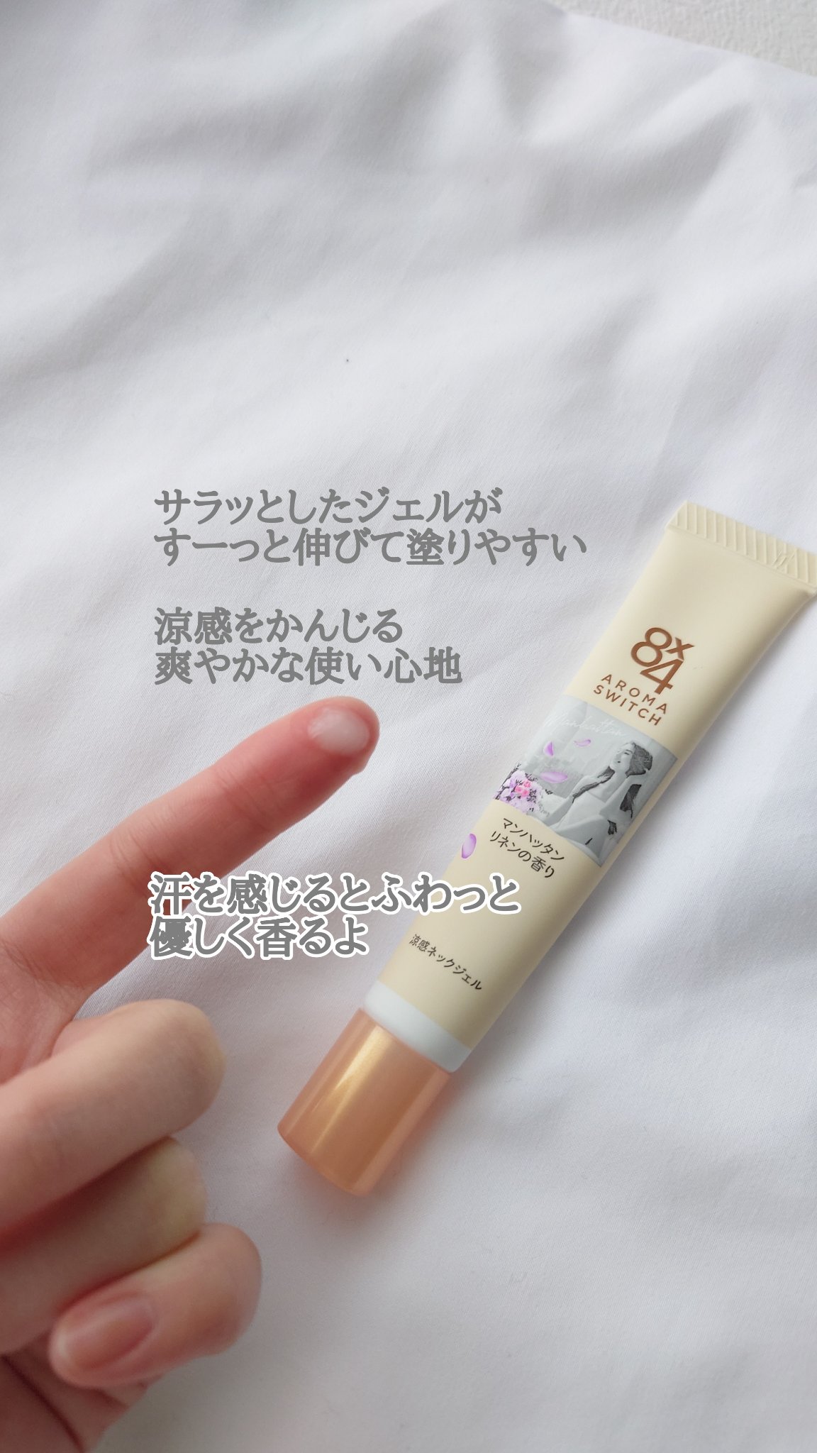 8x4 アロマスイッチ 涼感ネックジェル マンハッタンリネンの香り/８ｘ４/デオドラント・制汗剤を使ったクチコミ（2枚目）