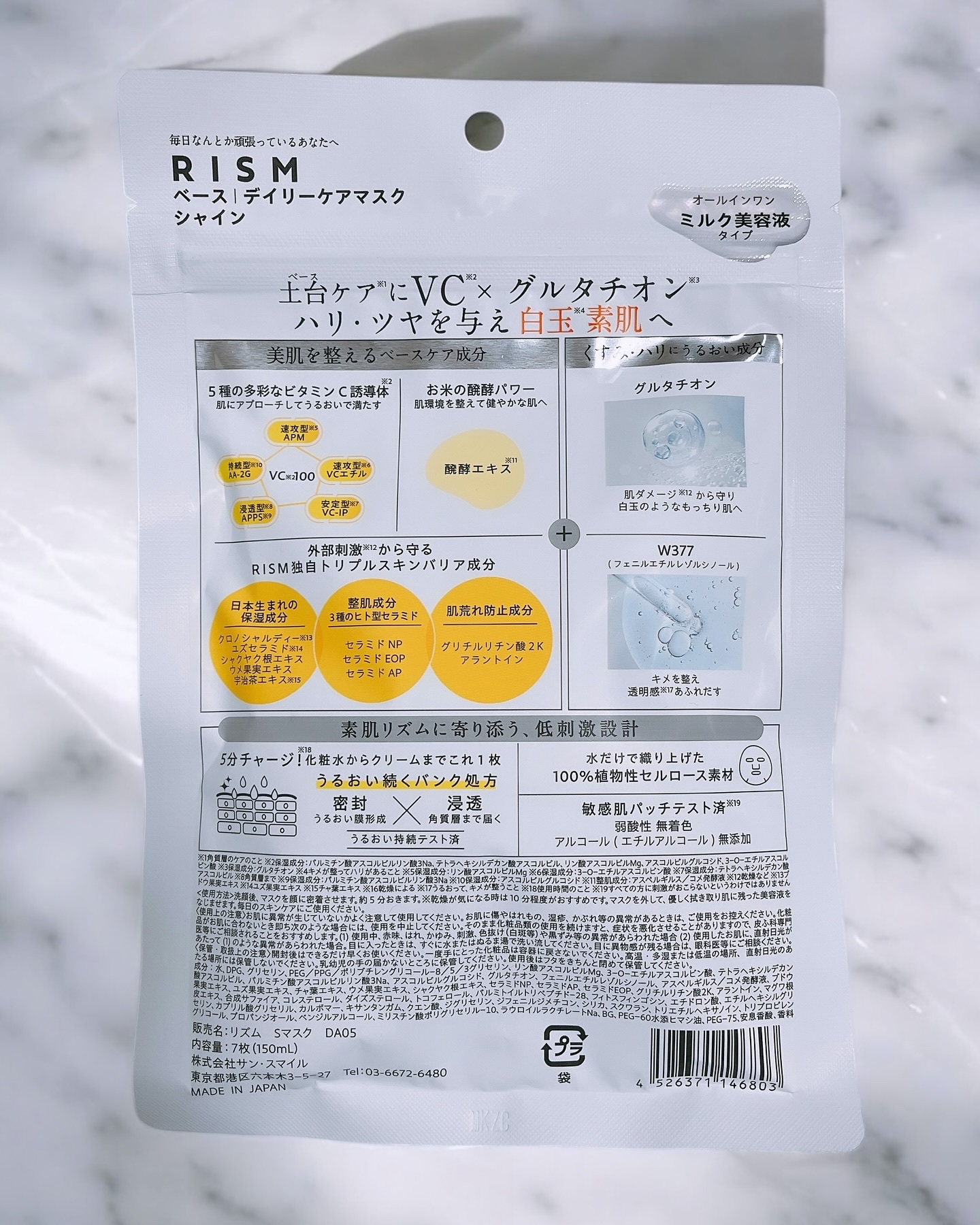 リズム べース デイリーケアマスク（シャイン）/RISM/シートマスク・パックを使ったクチコミ（2枚目）