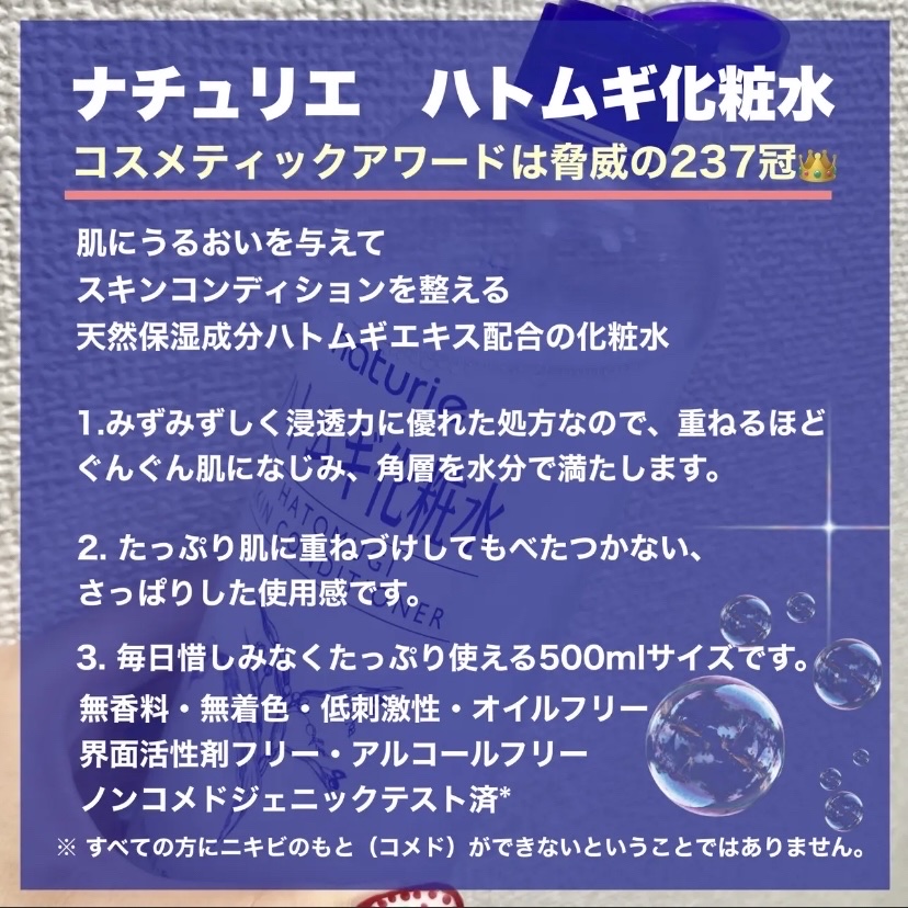 ハトムギ化粧水(ナチュリエ スキンコンディショナー R )/ナチュリエ/化粧水を使ったクチコミ（2枚目）