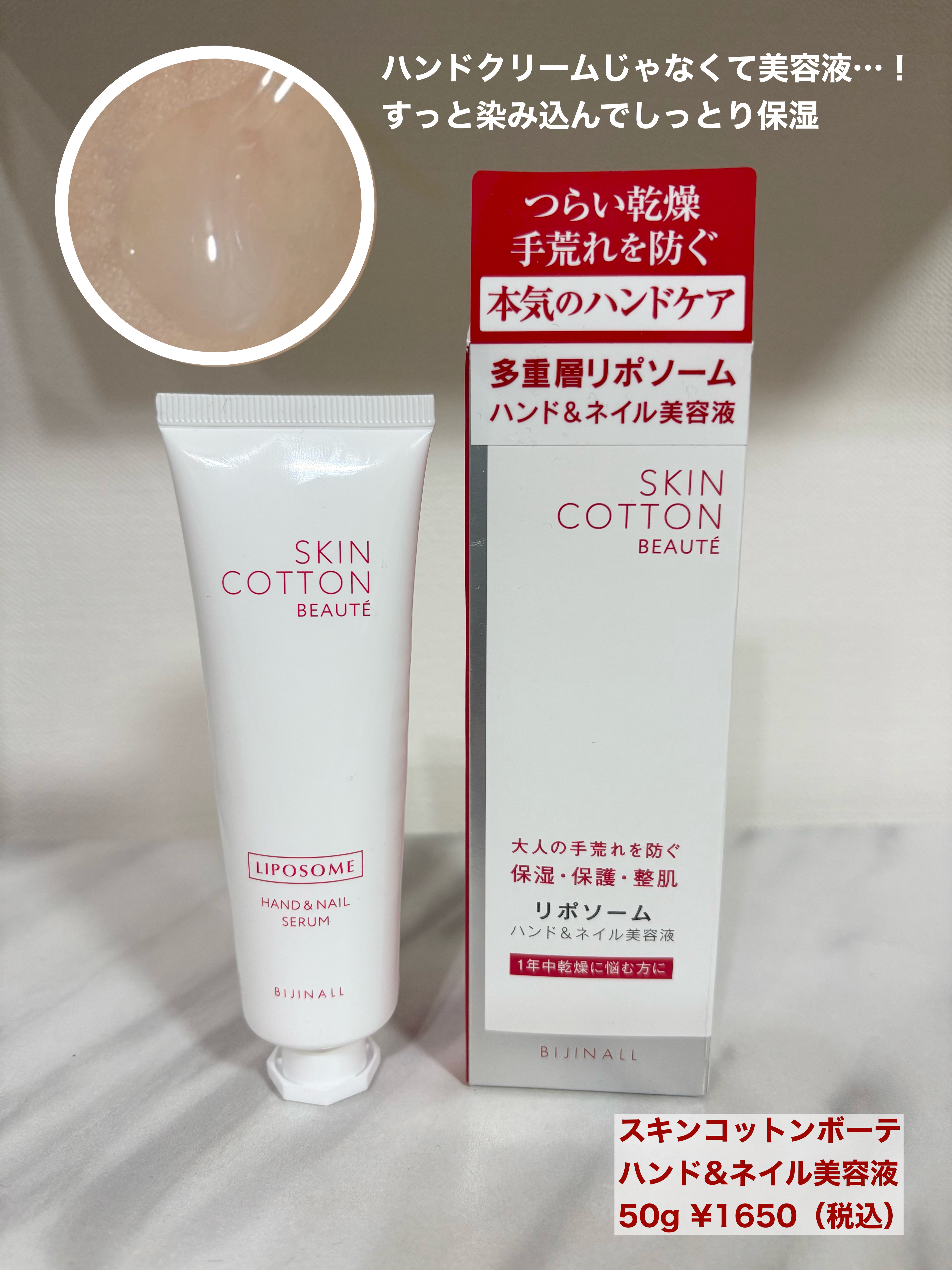 スキンコットンボーテ ハンド＆ネイル美容液/SKINCOTTON/ハンドクリームを使ったクチコミ（1枚目）