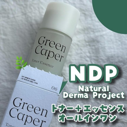 Green Caper Toner Essence/NATURAL DERMA PROJECT/化粧水を使ったクチコミ(1枚目)