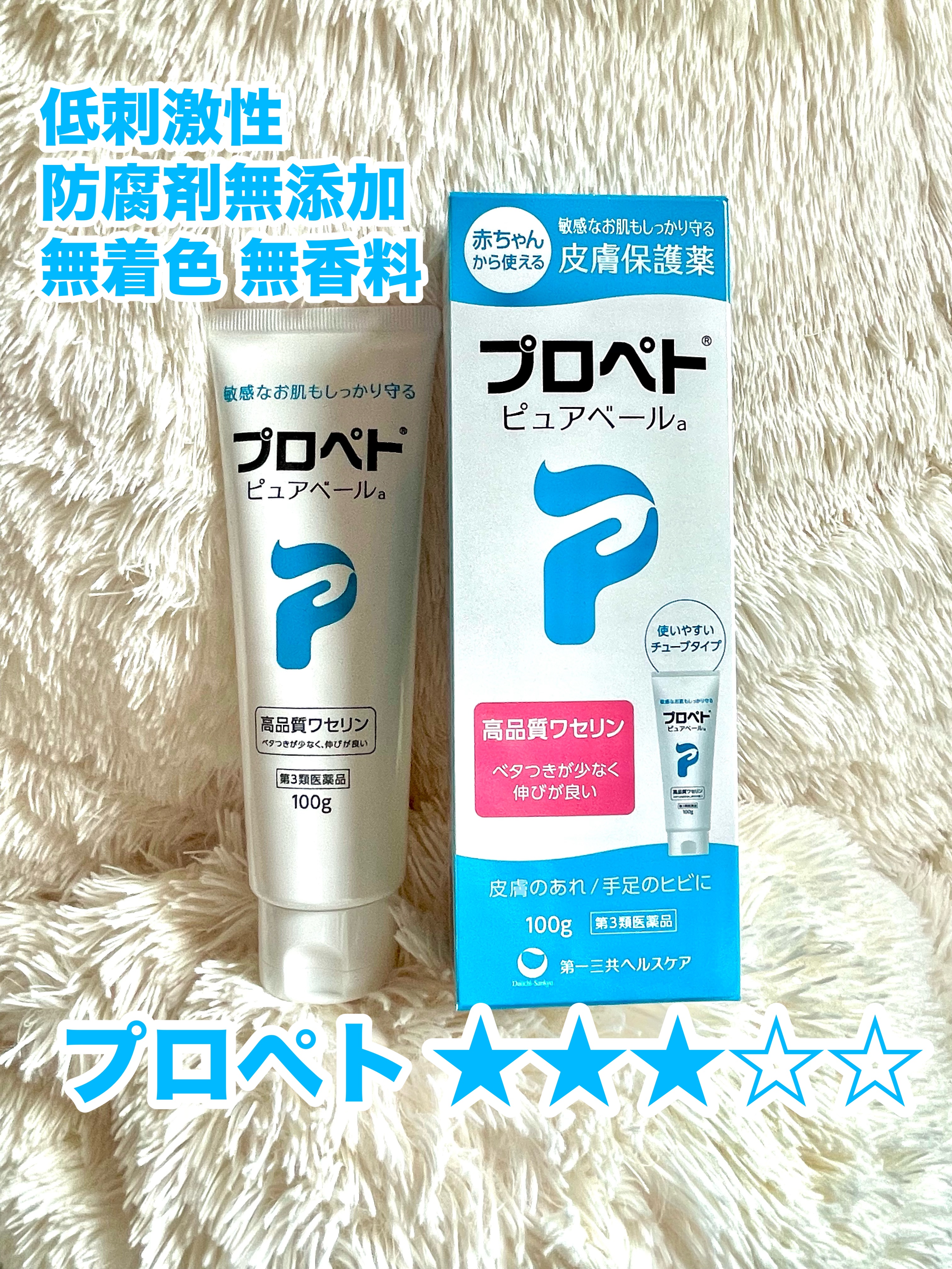 ピュアベール(医薬品)/プロペト/その他を使ったクチコミ（1枚目）