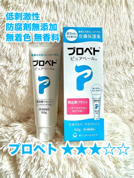 ピュアベール(医薬品)/プロペト/その他を使ったクチコミ(1枚目)