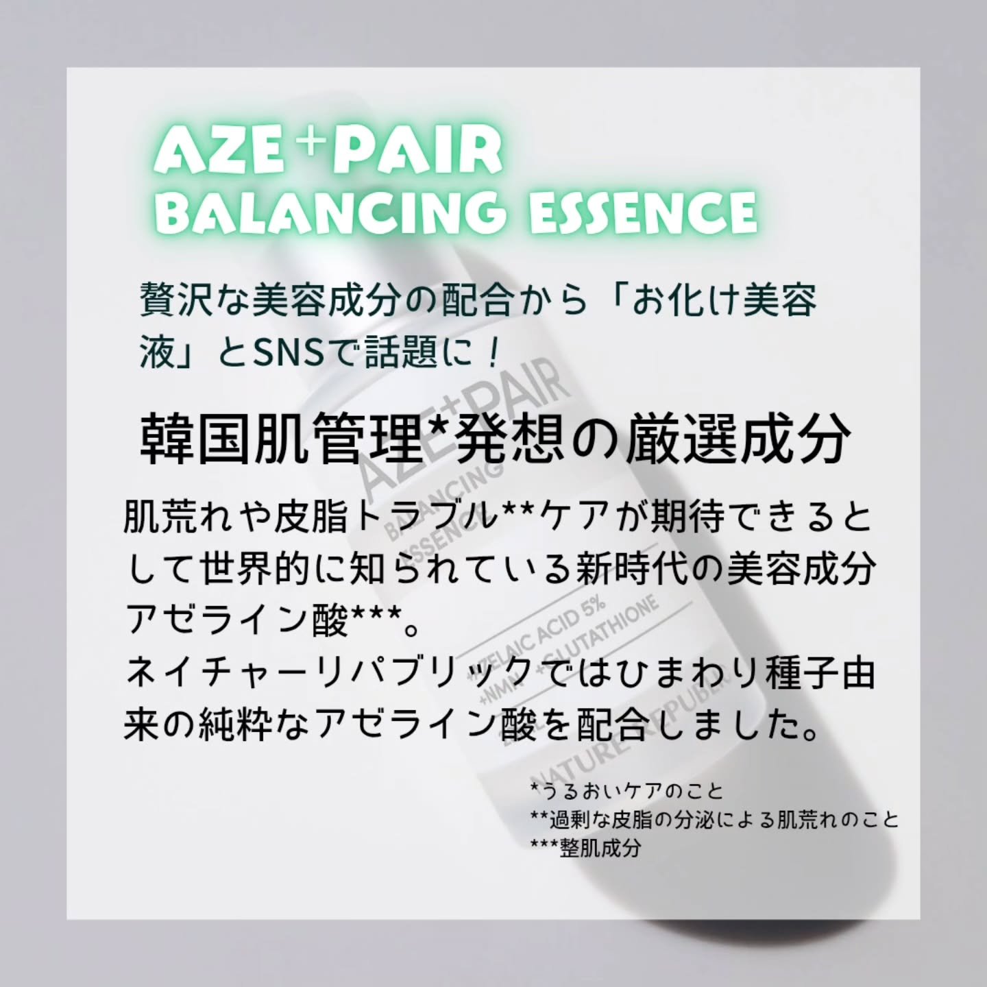 アゼペア 美容液/ネイチャーリパブリック/美容液を使ったクチコミ（2枚目）