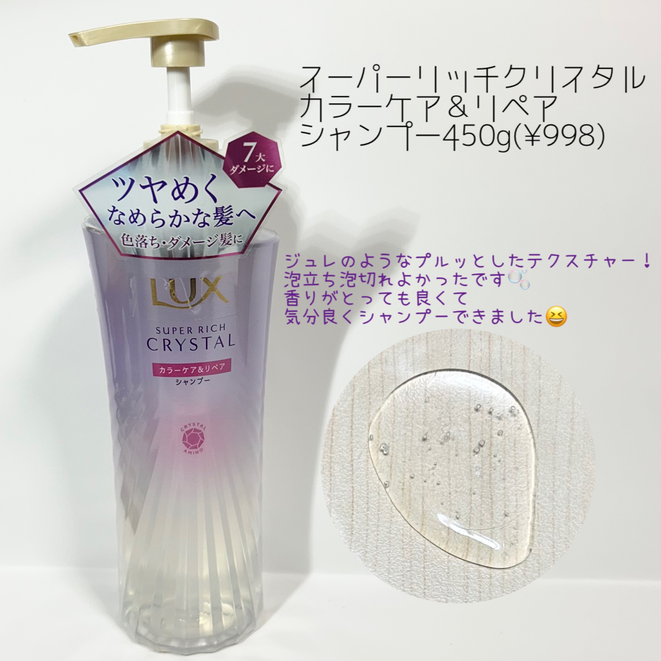 スーパーリッチクリスタル　カラーケア＆リペア　ヘアオイル/LUX/ヘアオイルを使ったクチコミ（2枚目）