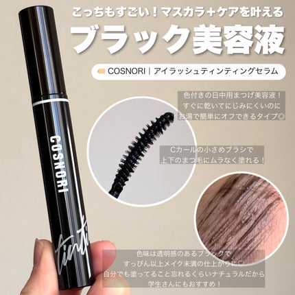 ロングアクティブアイラッシュセラム/COSNORI/まつげ美容液を使ったクチコミ(5枚目)