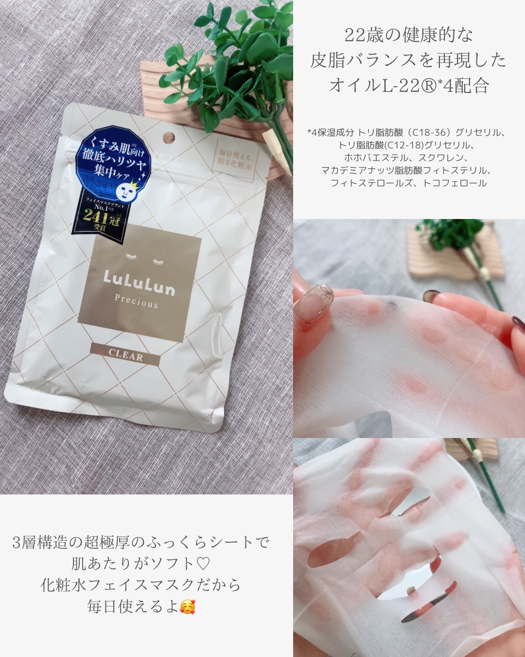 ルルルンプレシャス WHITE(クリア)【旧】/ルルルン/シートマスク・パックを使ったクチコミ（3枚目）