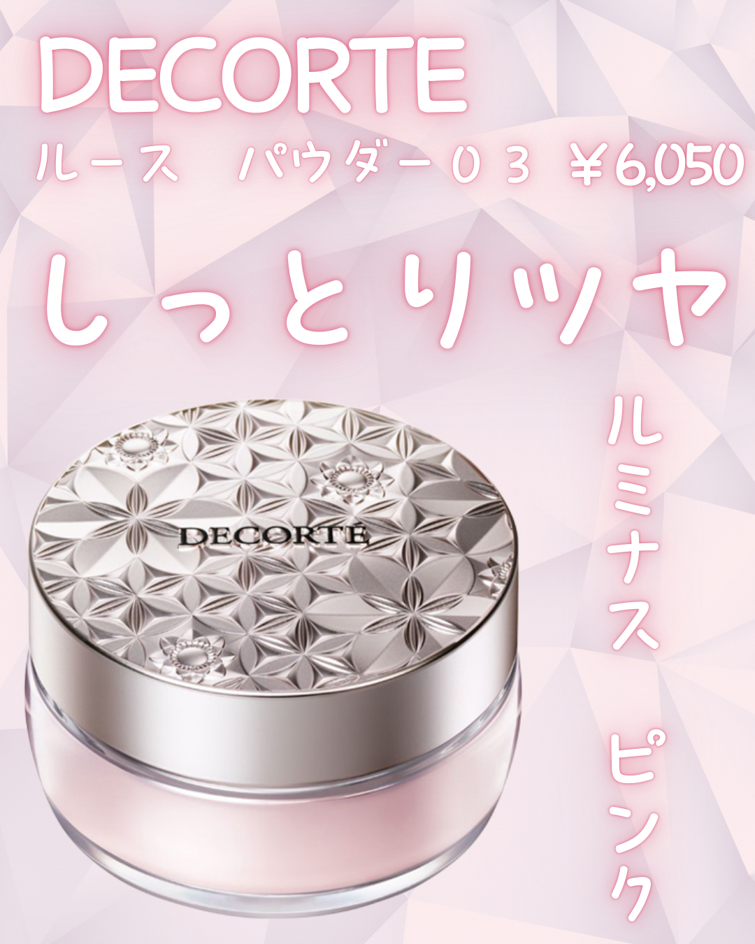 ルース パウダー/DECORTÉ/ルースパウダーを使ったクチコミ(1枚目)