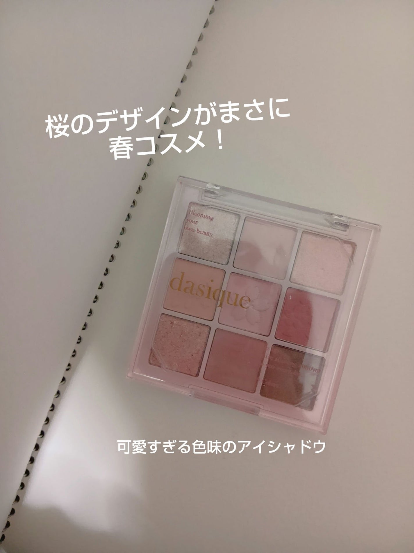 シャドウパレット/dasique/アイシャドウパレットを使ったクチコミ(1枚目)