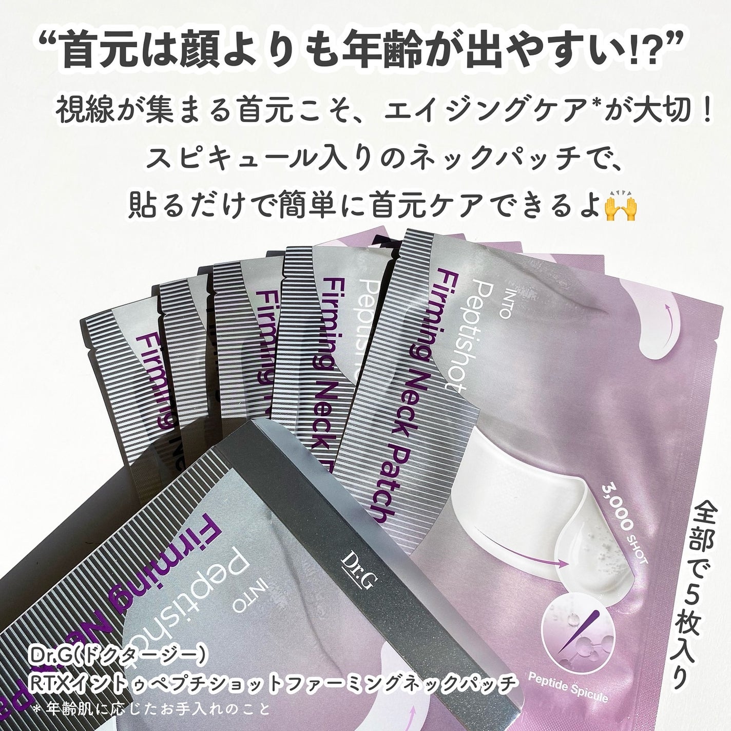 RTXペプチショットネックパッチ/Dr.G/シートマスク・パックを使ったクチコミ(2枚目)