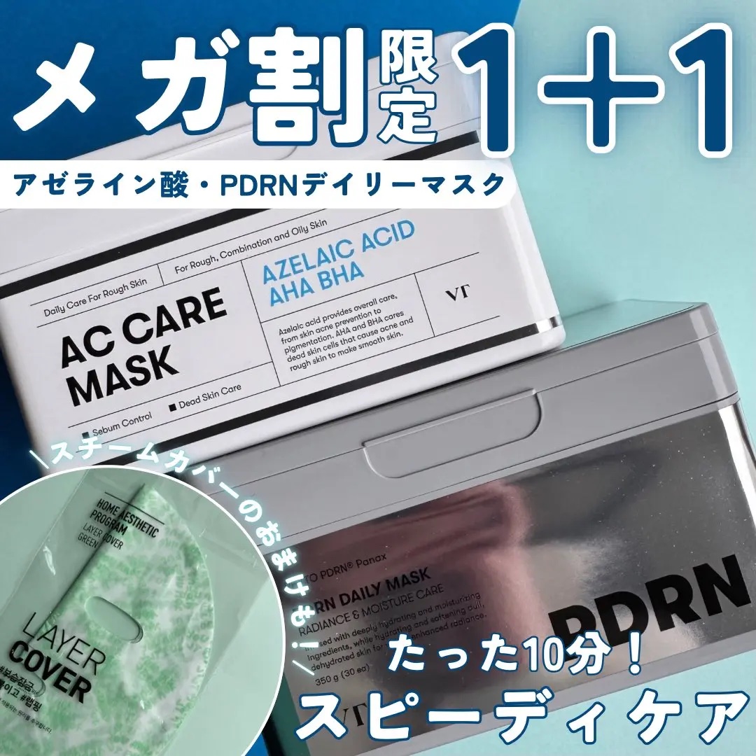 AZケア マスク/VT/シートマスク・パックを使ったクチコミ（1枚目）