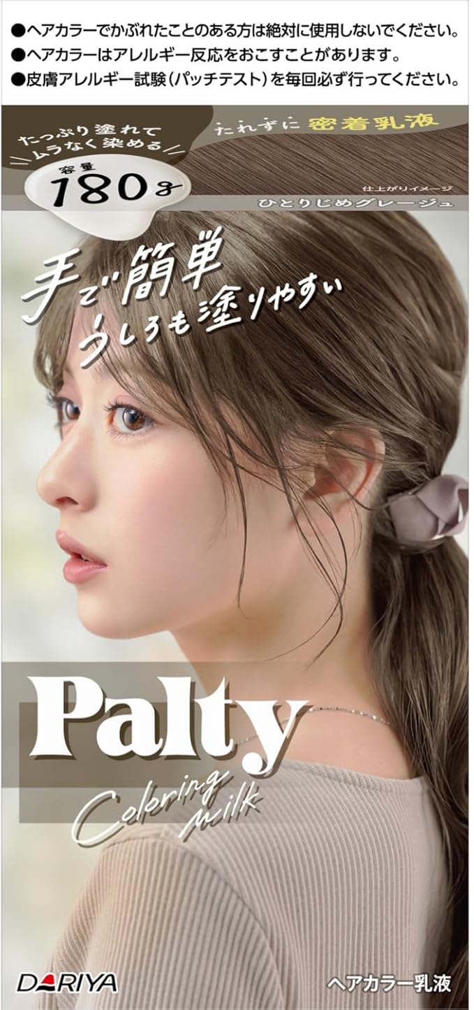 ひとりじめグレージュ