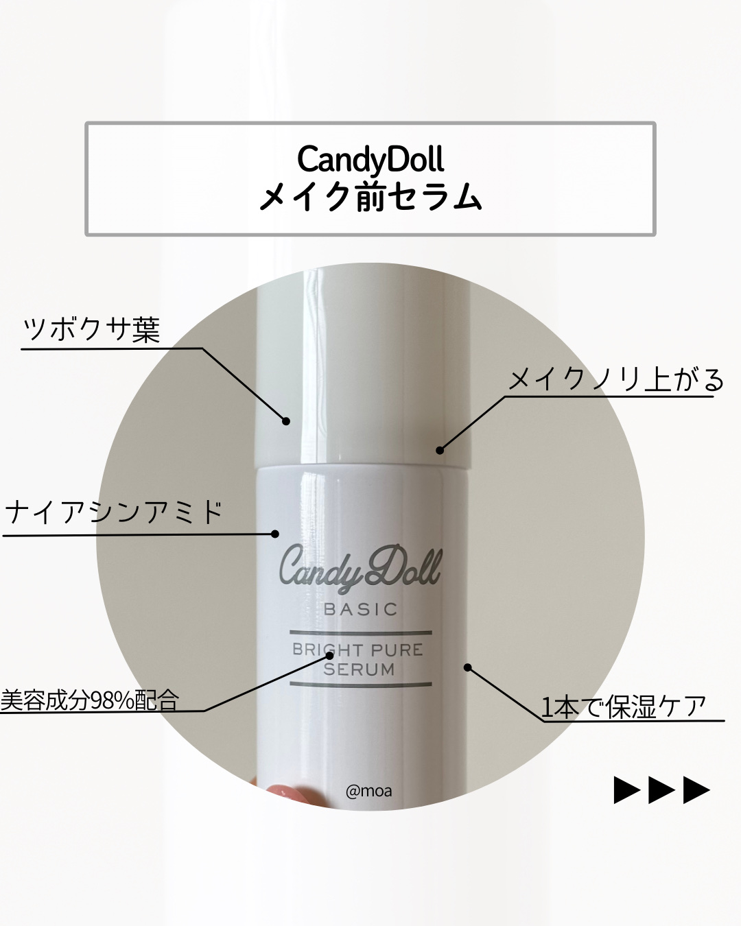 キャンディードール ブライトピュアメイク前セラム/CandyDoll/美容液を使ったクチコミ（2枚目）