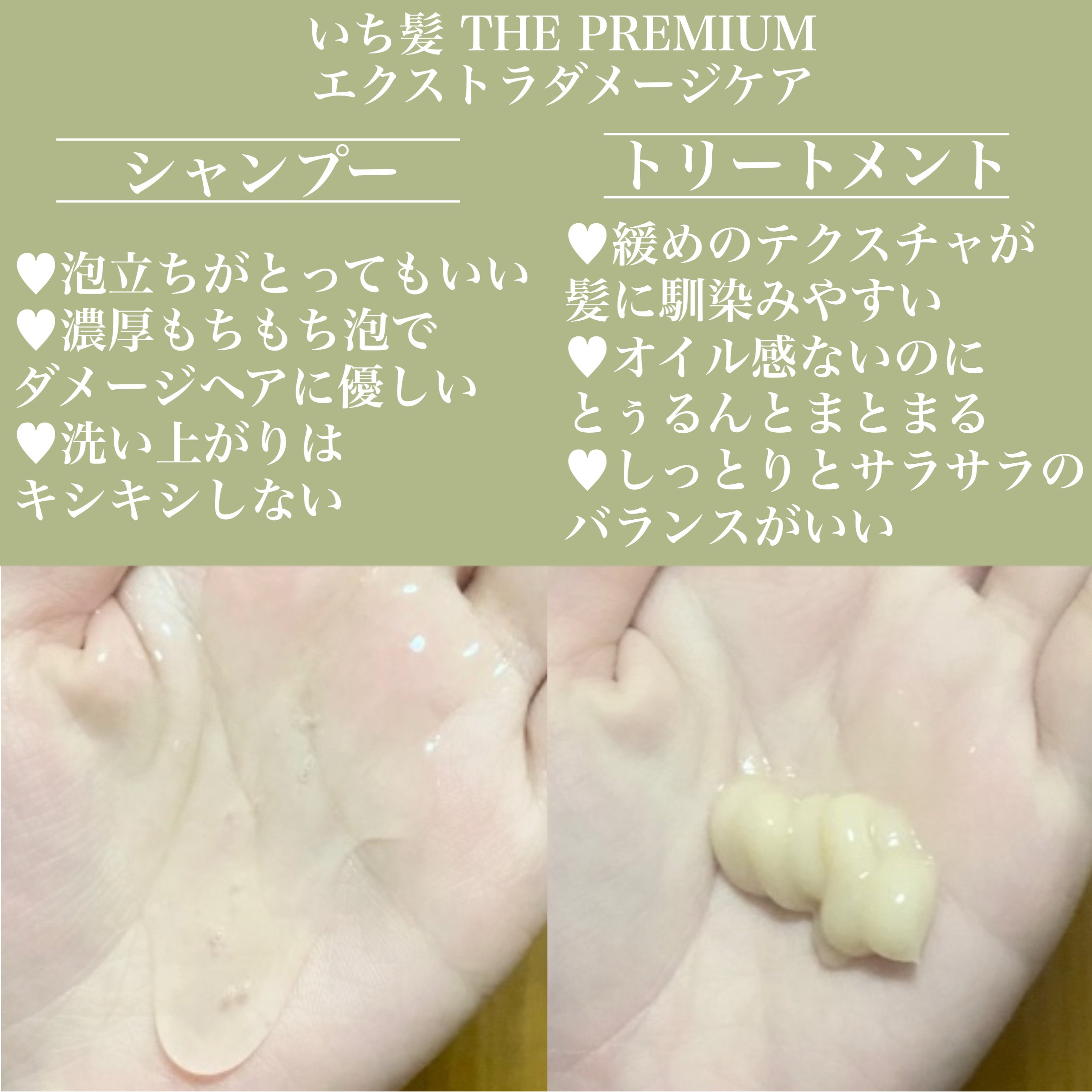 THE PREMIUM エクストラダメージケアシャンプー／トリートメント（シャイニーモイスト）/いち髪/市販シャンプーを使ったクチコミ（2枚目）