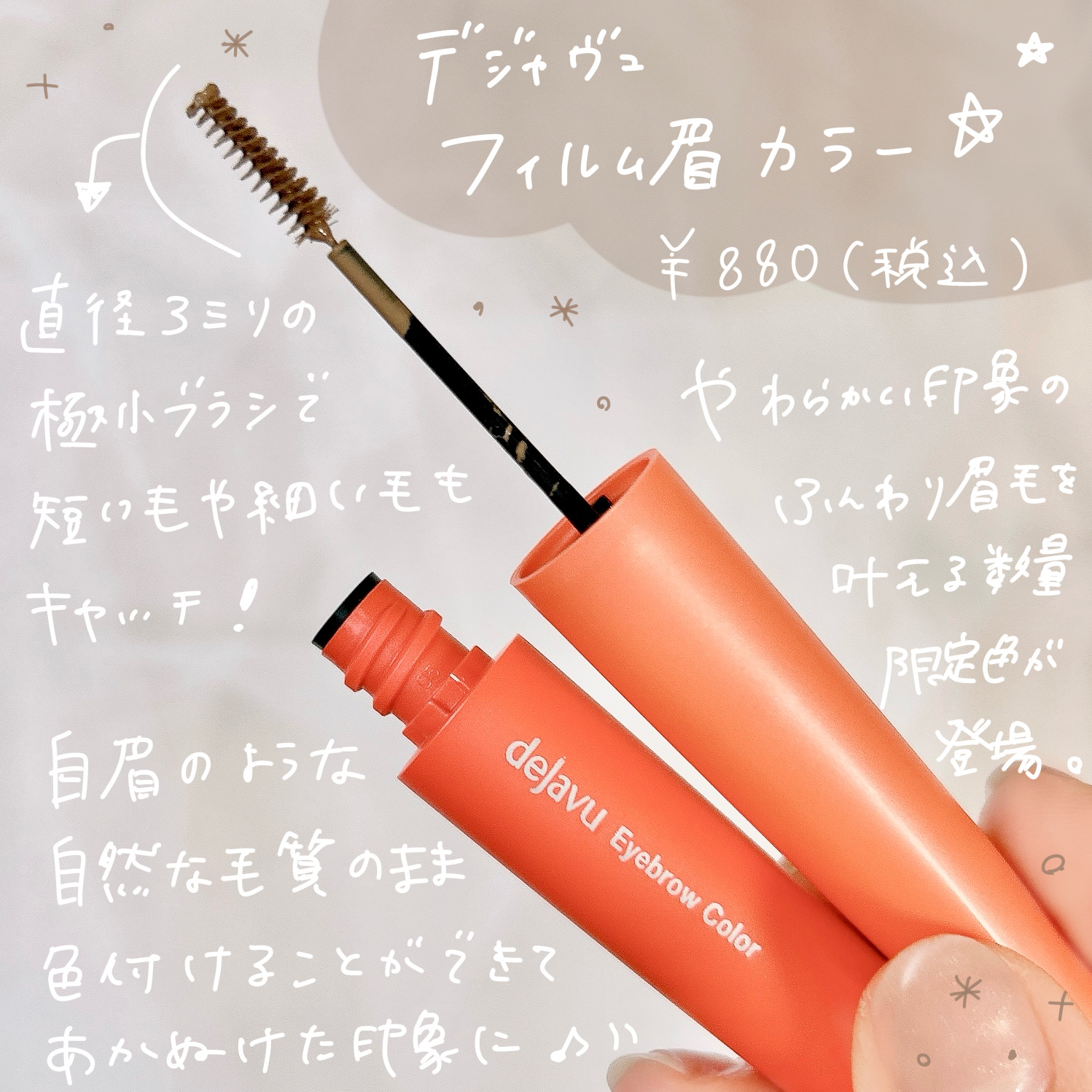 フィルム眉カラー/デジャヴュ/眉マスカラを使ったクチコミ（2枚目）