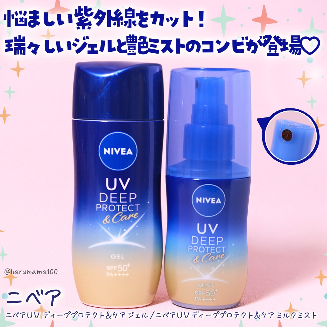 ニベアUV ディープ プロテクト＆ケア ジェル/ニベア/日焼け止めジェルを使ったクチコミ（2枚目）