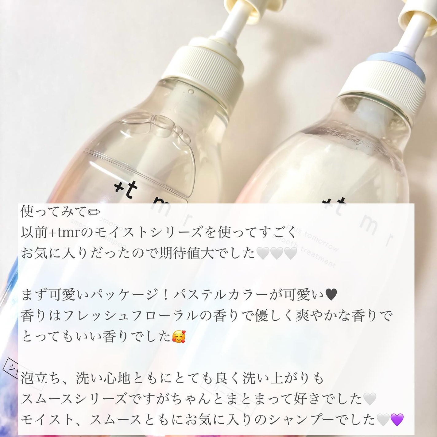 スムース シャンプー/トリートメント/+tmr/市販シャンプーを使ったクチコミ(4枚目)