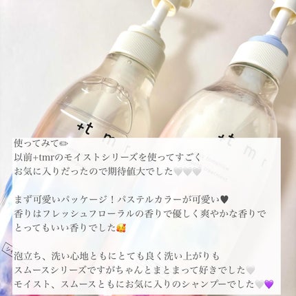 スムース シャンプー/トリートメント/+tmr/市販シャンプーを使ったクチコミ(4枚目)