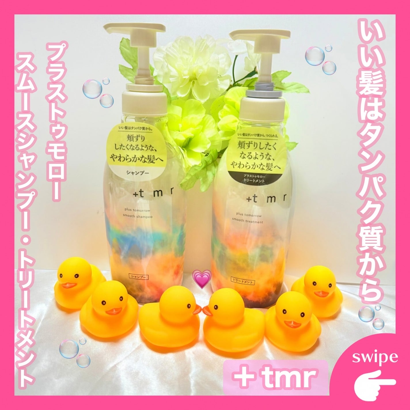 スムース シャンプー/トリートメント/+tmr/市販シャンプーを使ったクチコミ(1枚目)