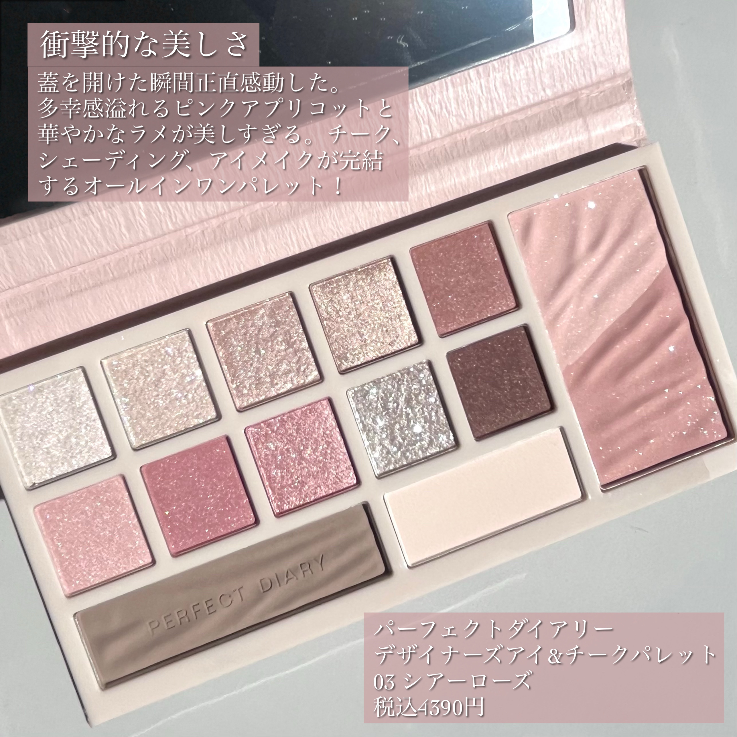 デザイナーアイズ＆チークパレット/PERFECT DIARY/アイシャドウを使ったクチコミ（2枚目）