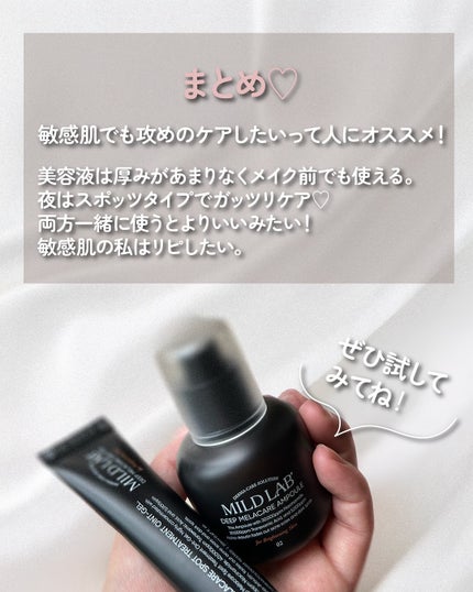 ディープ メラケア 美容液/Mildlab/美容液を使ったクチコミ(5枚目)