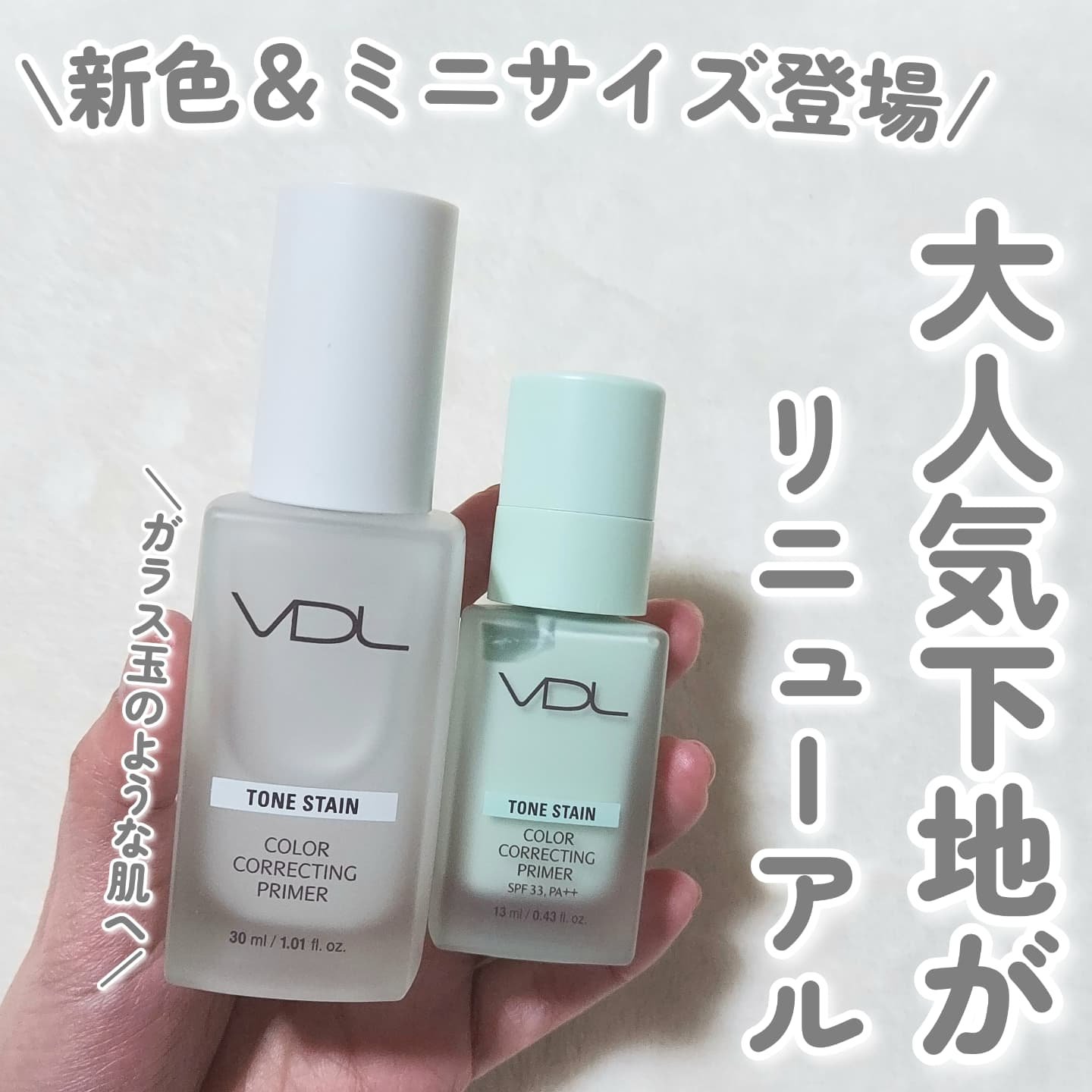 トーンステインカラーコレクティングプライマー/VDL/化粧下地を使ったクチコミ（1枚目）