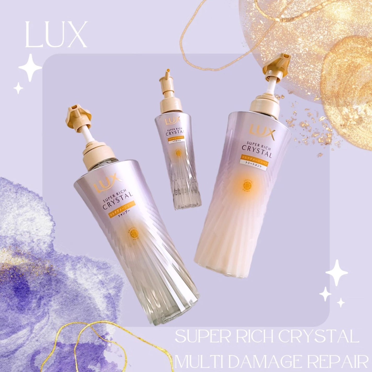 スーパーリッチクリスタル マルチダメージリペア シャンプー/トリートメント/LUX/市販シャンプーを使ったクチコミ(1枚目)