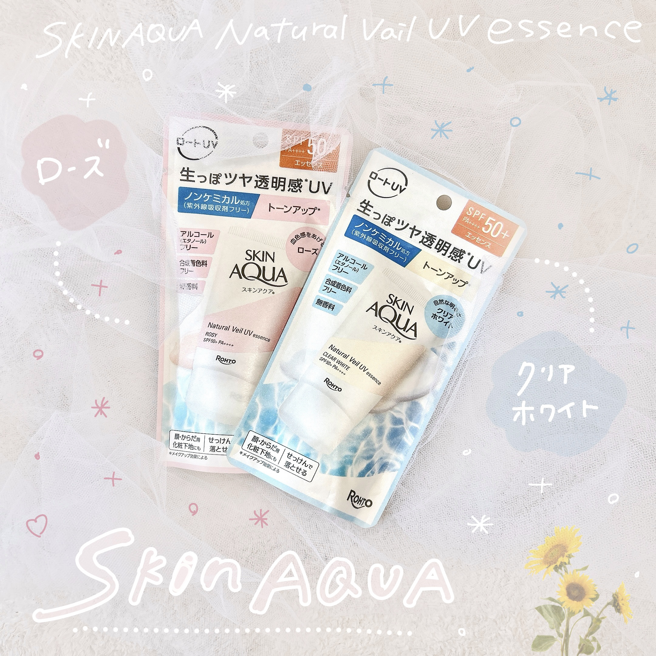 ナチュラルベールUVエッセンス/スキンアクア/日焼け止めクリームを使ったクチコミ（1枚目）