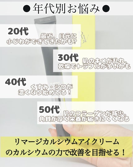 リマージカルシウム振動アイクリーム/REVENIP/フェイスクリームを使ったクチコミ(2枚目)