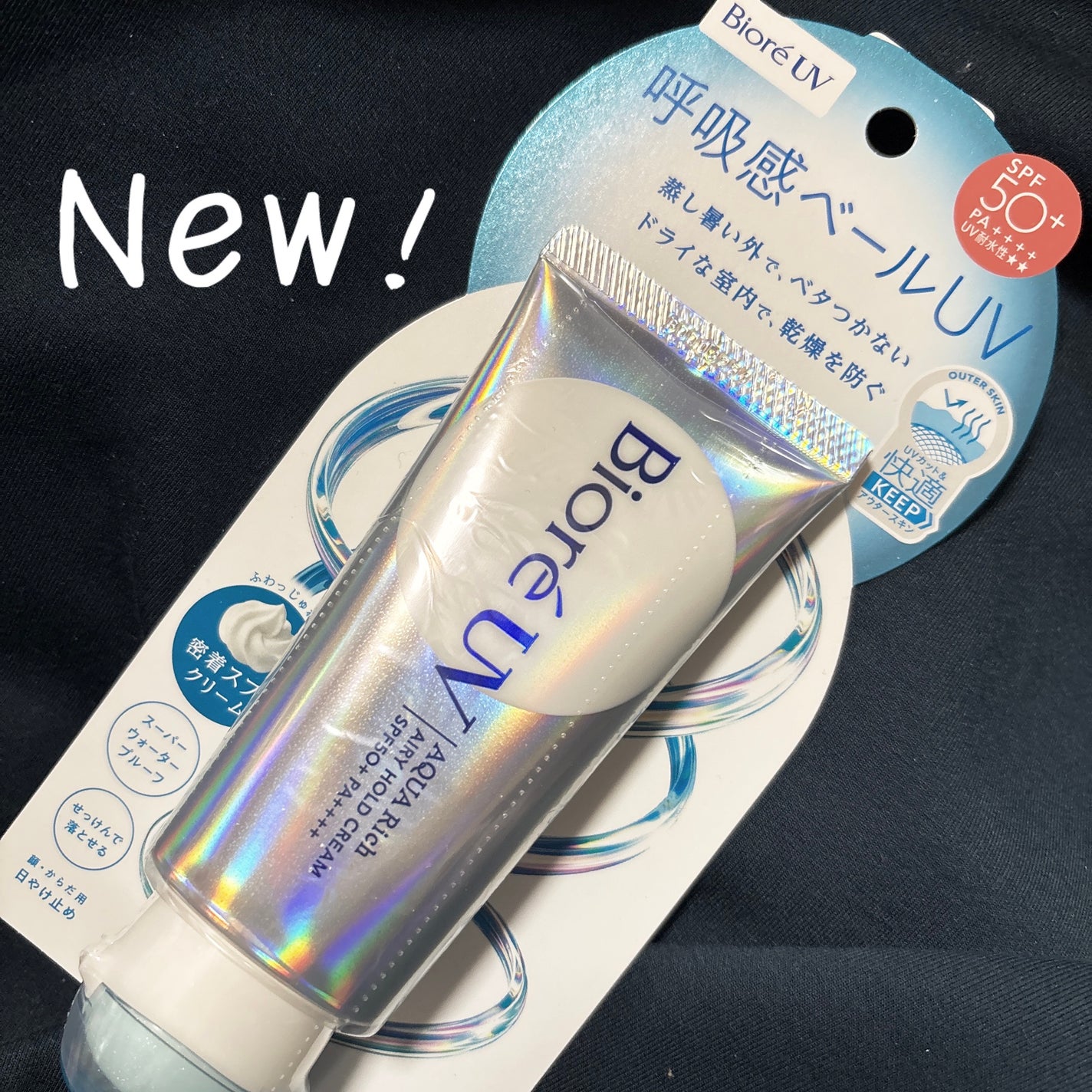 アクアリッチ エアリーホールドクリーム(呼吸感ベールUV)/ビオレ/日焼け止めクリームを使ったクチコミ(1枚目)