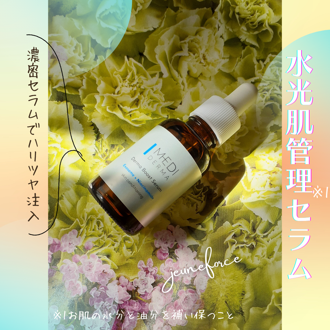メディダーマ ダーマブーストセラム/Jeuneforce/美容液を使ったクチコミ（1枚目）