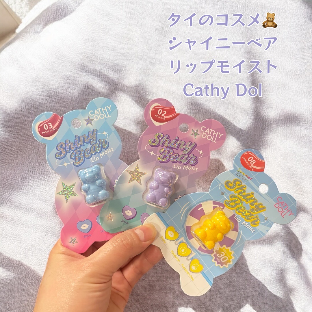 シャイニーベア リップモイスト/CathyDoll/口紅を使ったクチコミ（1枚目）