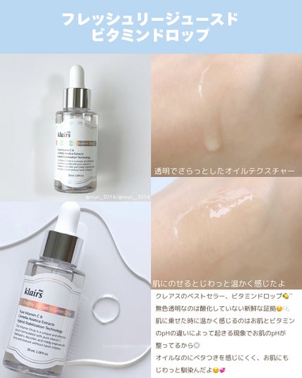 フレッシュリージュースドビタミンドロップ(35ml)/Klairs/美容液を使ったクチコミ(2枚目)