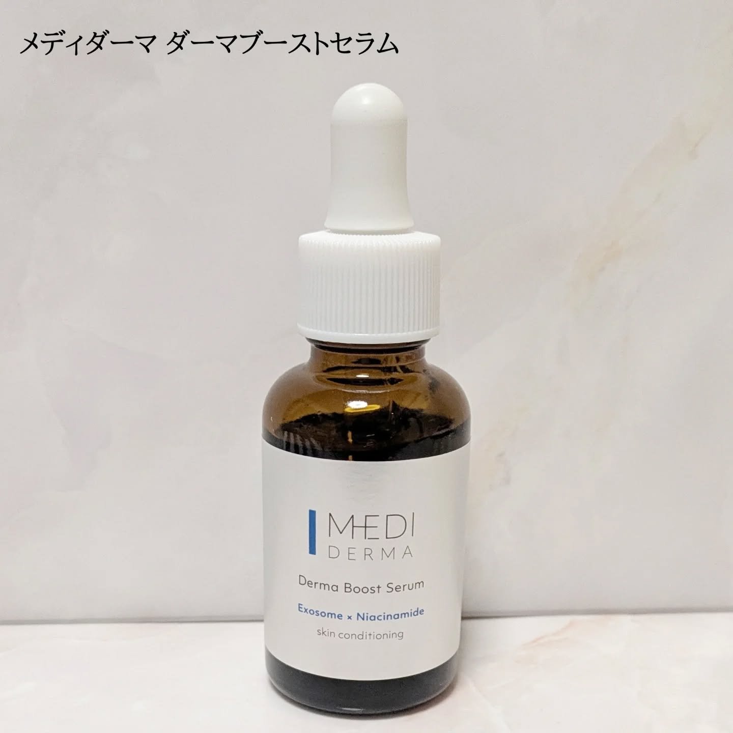 メディダーマ ダーマブーストセラム/メディダーマ/美容液を使ったクチコミ（1枚目）