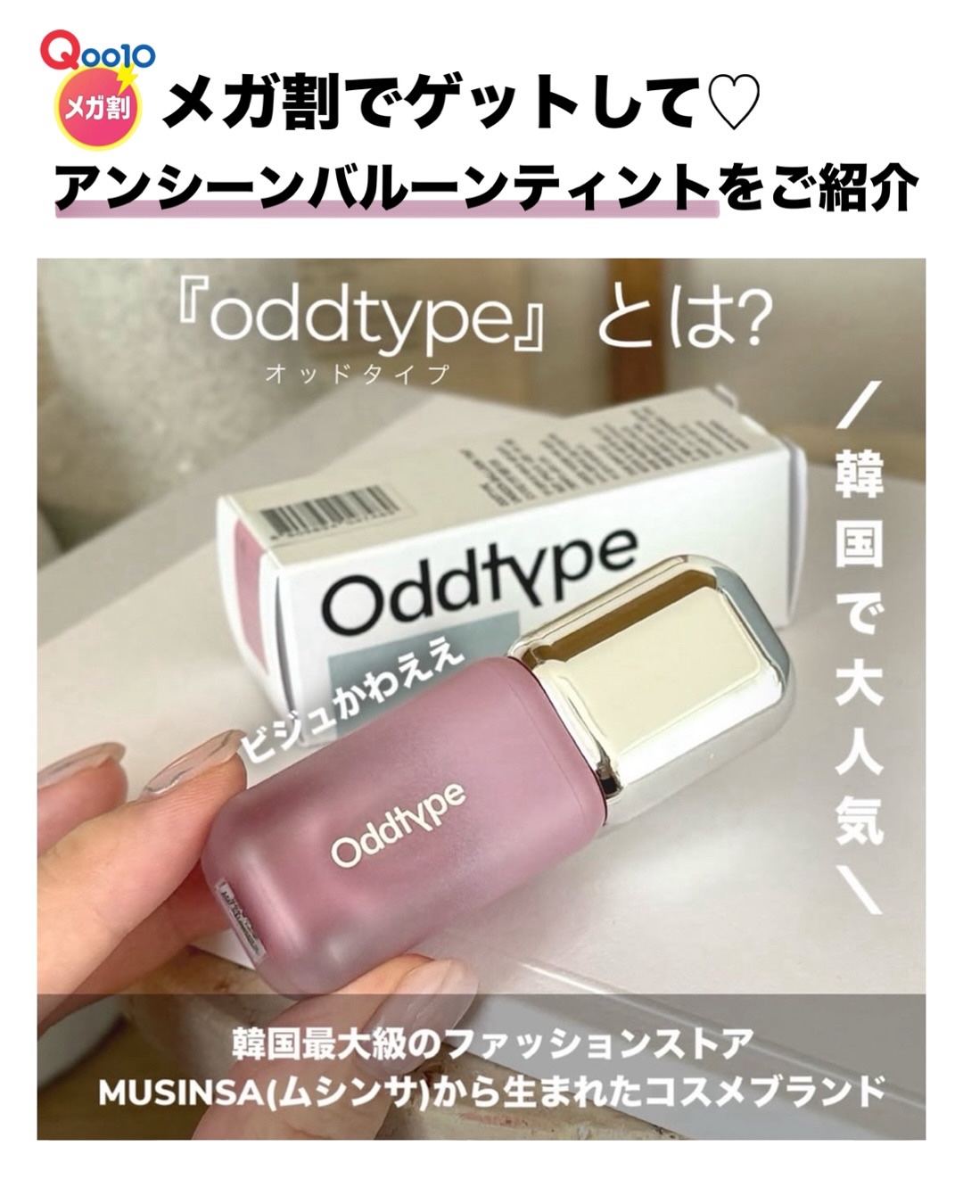 アンシーン バルーンティント/Oddtype/リップティントを使ったクチコミ（2枚目）