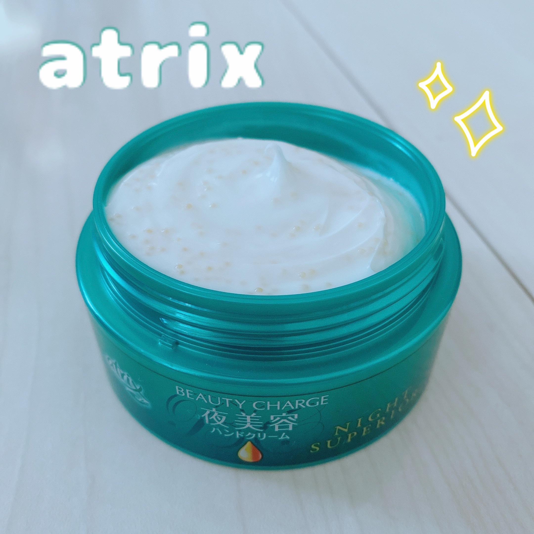 ビューティーチャージ ナイトスペリア/アトリックス/ハンドクリームを使ったクチコミ（1枚目）