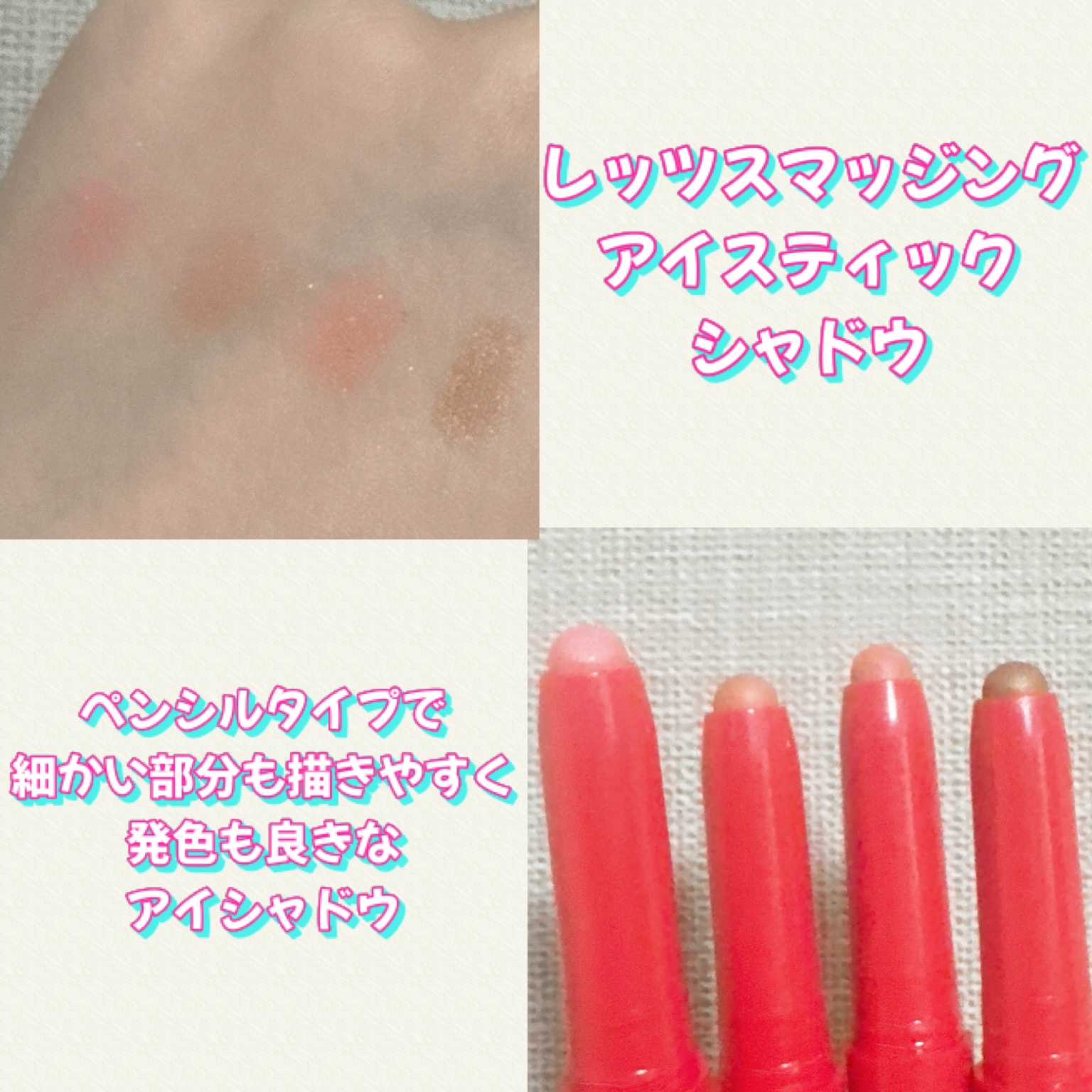 レッツスマッジングアイスティックシャドウ/MERZY/スティックアイシャドウを使ったクチコミ（2枚目）