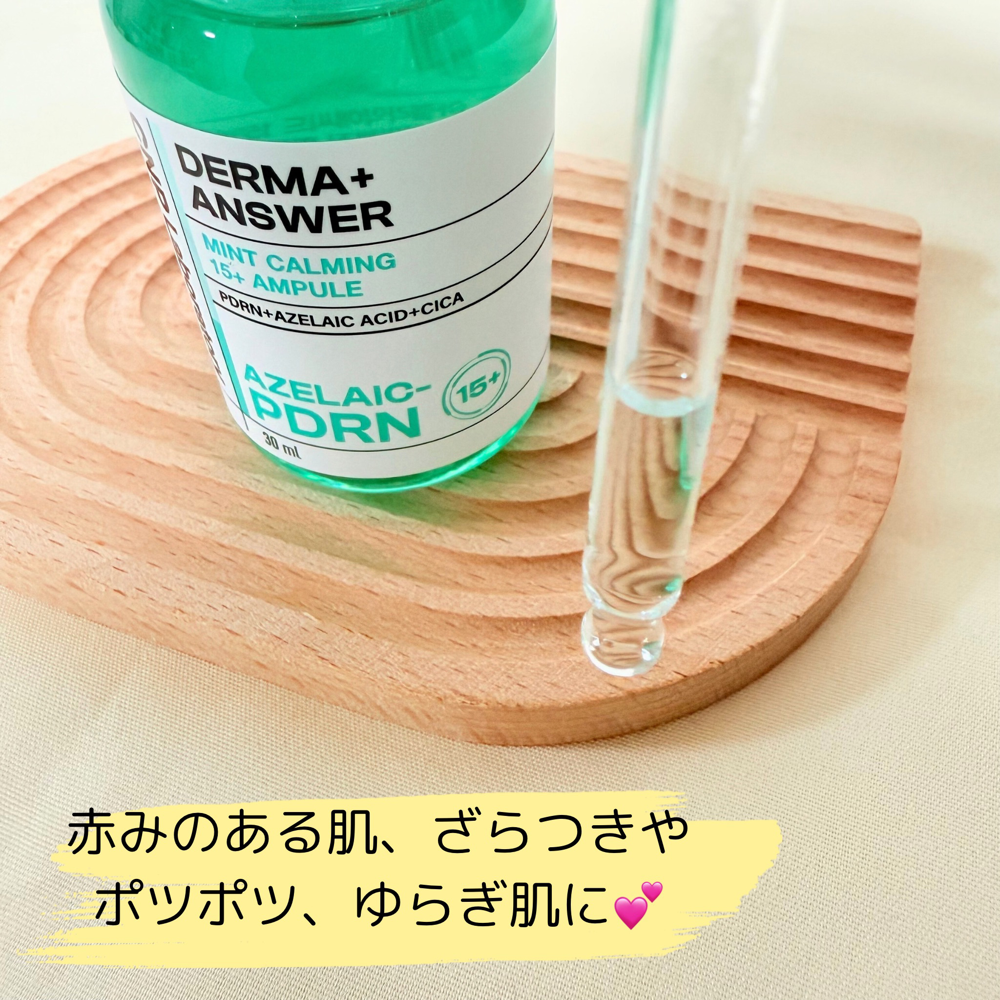 ダーマアンサーアゼライン酸ミントアンプル/CNP Laboratory/美容液を使ったクチコミ（3枚目）