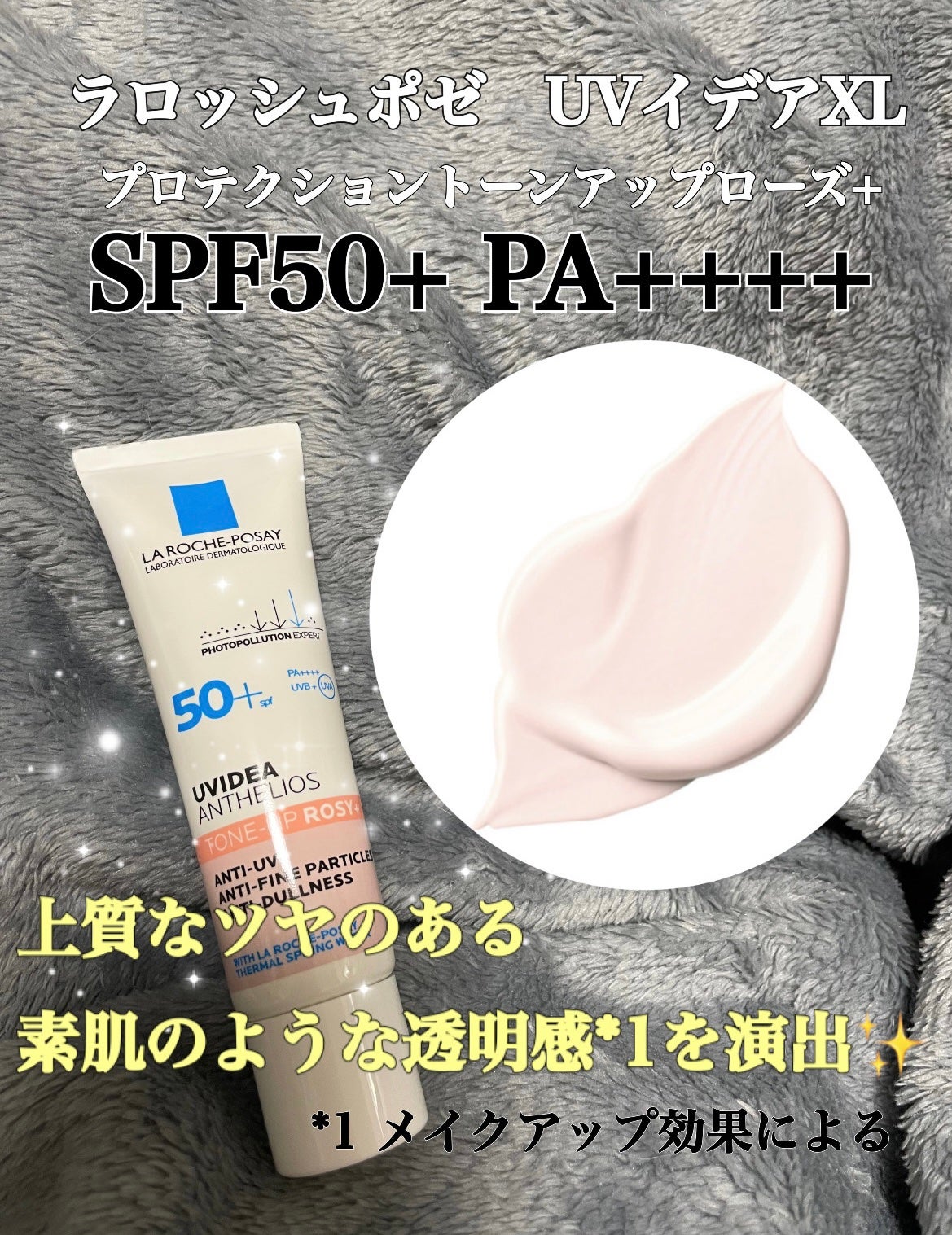 UVイデア XL プロテクショントーンアップ ローズ+/ラ ロッシュ ポゼ/日焼け止め・UVケアを使ったクチコミ(1枚目)