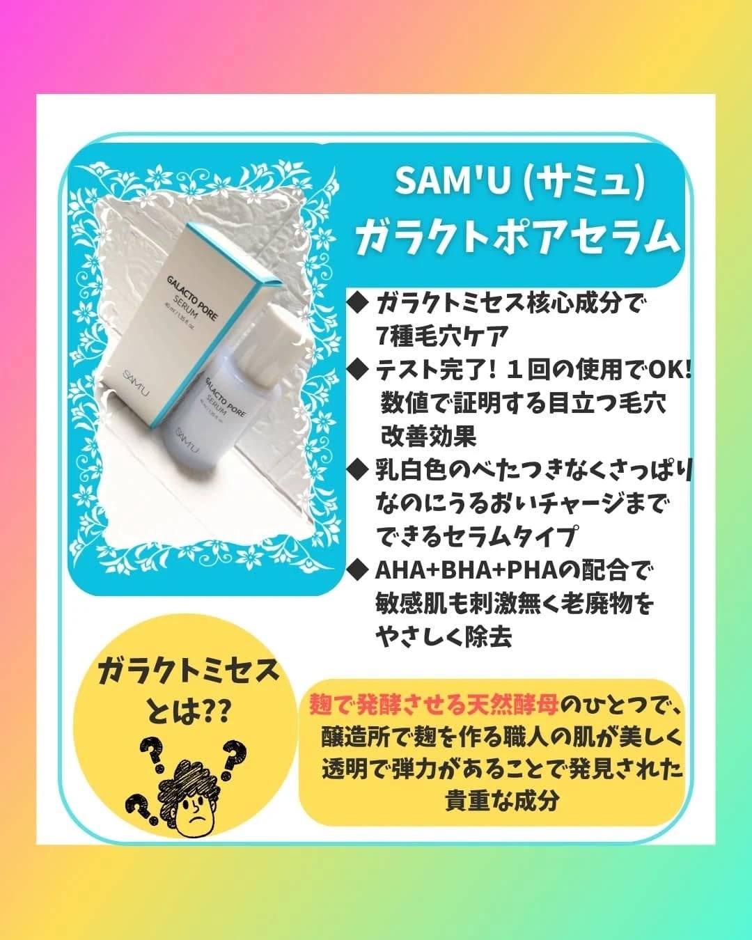 サミュ ガラクトポア セラム/SAM'U/美容液を使ったクチコミ(2枚目)