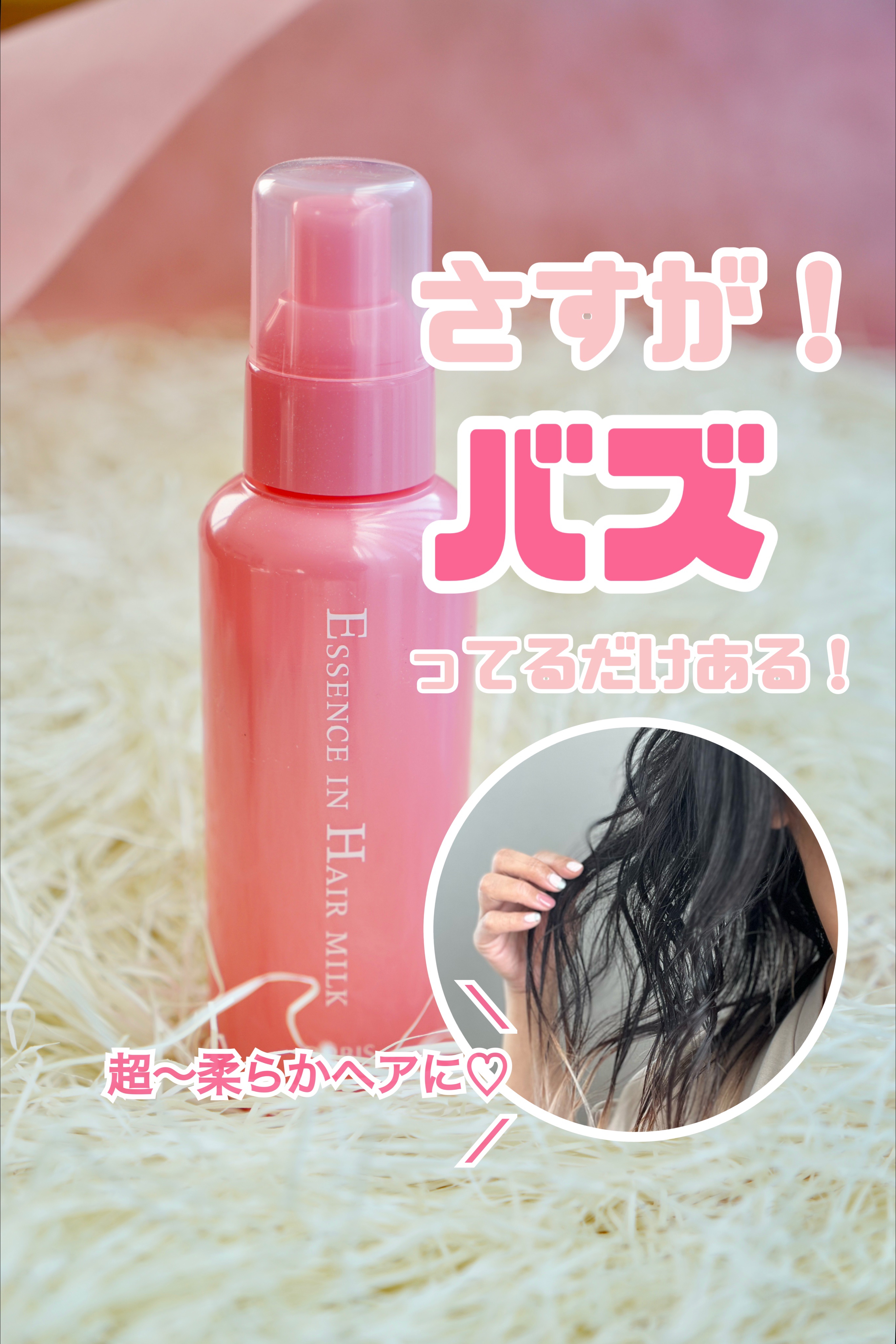 エッセンスインヘアミルク/オルビス/ヘアミルクを使ったクチコミ（1枚目）