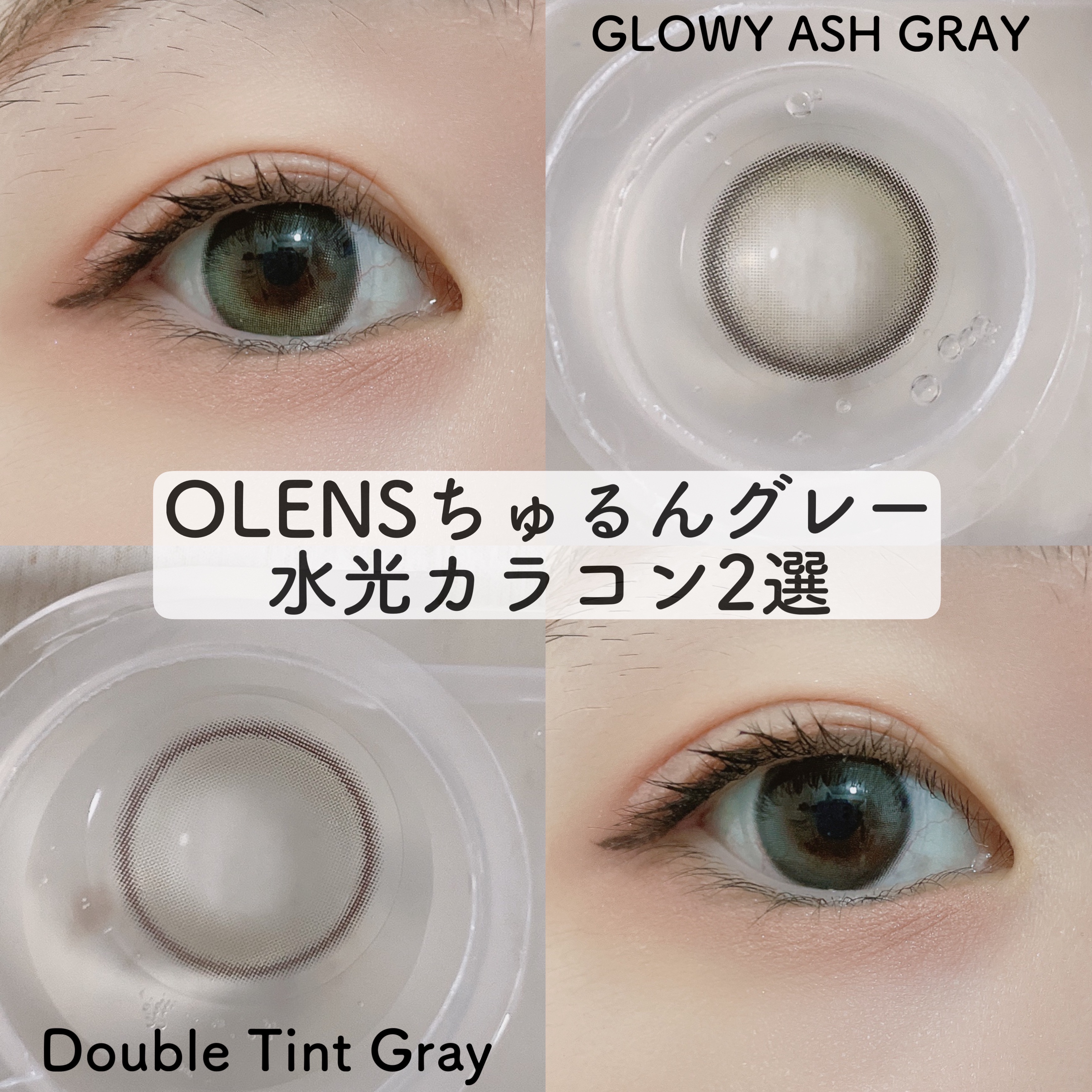 Glowy 1day/OLENS/ワンデー（１DAY）カラコンを使ったクチコミ（1枚目）