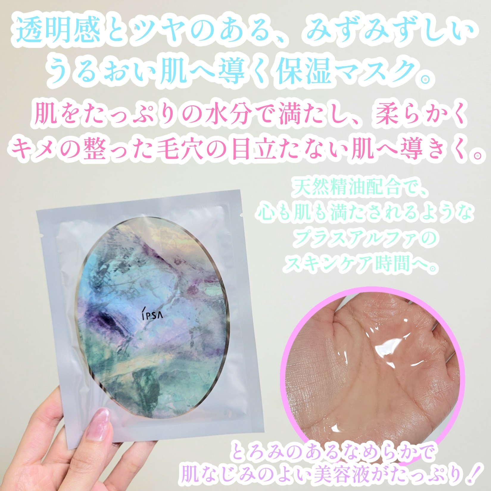 シャイン トゥモロー マスク LE/IPSA/シートマスク・パックを使ったクチコミ（2枚目）