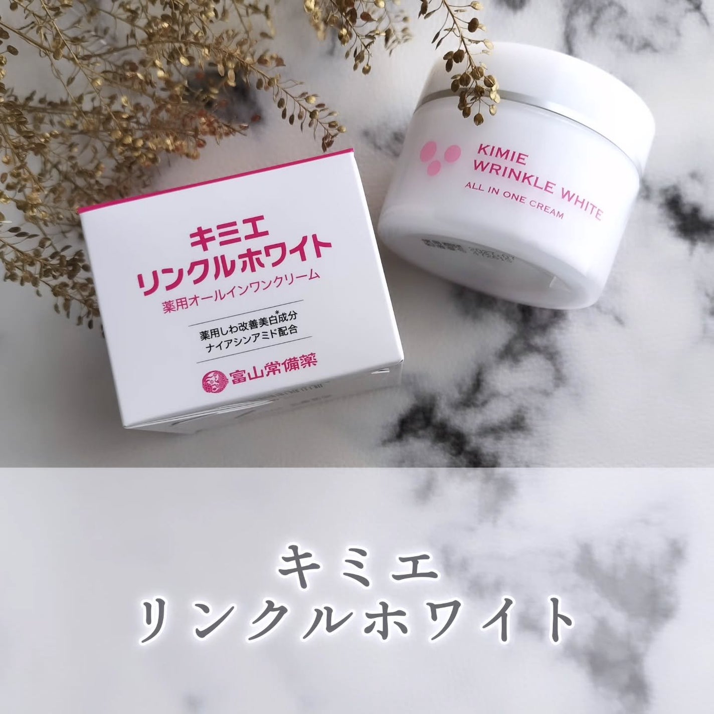 キミエ リンクルホワイト オールインワンクリーム 50g キミエ リンクルホワイト オールインワンクリーム 50g キミエ