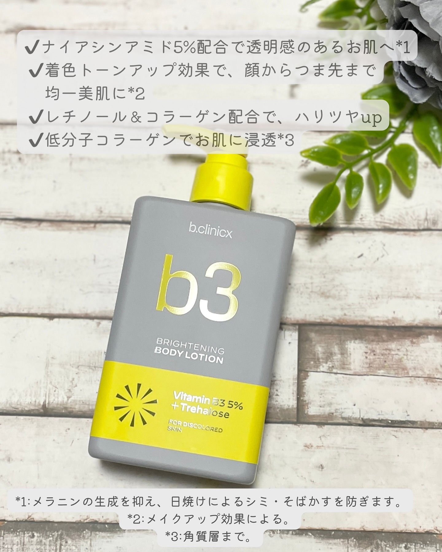 ナイアシンアミド 5% ボディローション/b.clinicx/ボディローションを使ったクチコミ（2枚目）