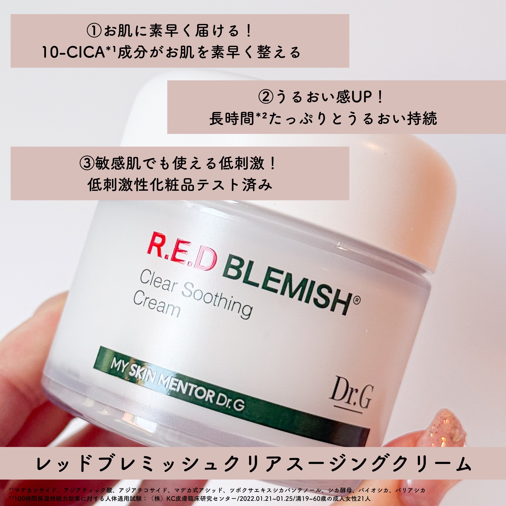 レッドブレミッシュ クリアモイスチャークリーム/Dr.G/フェイスクリームを使ったクチコミ（2枚目）