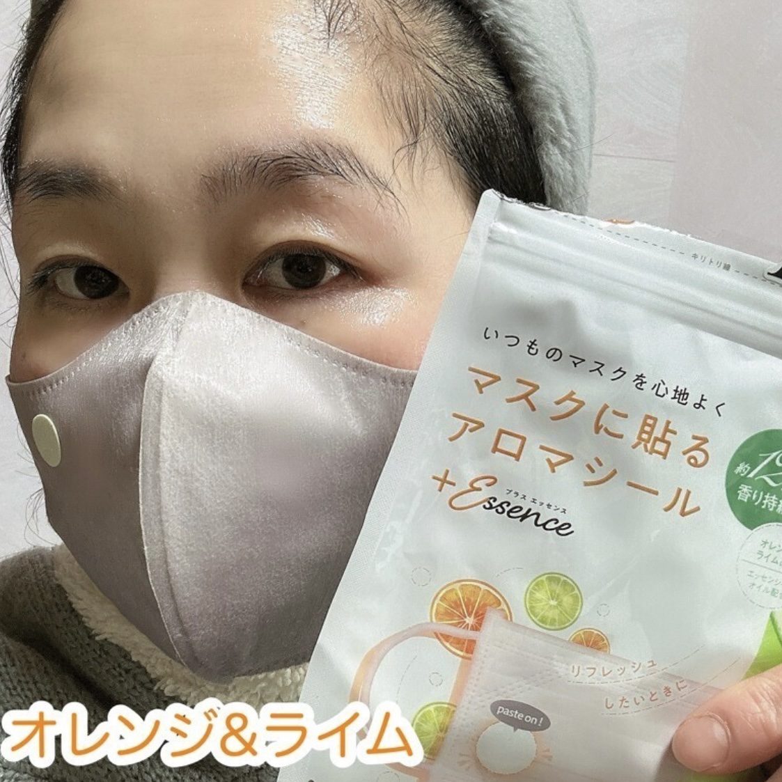 マスクアロマシール/プラスエッセンス/マスクを使ったクチコミ（2枚目）